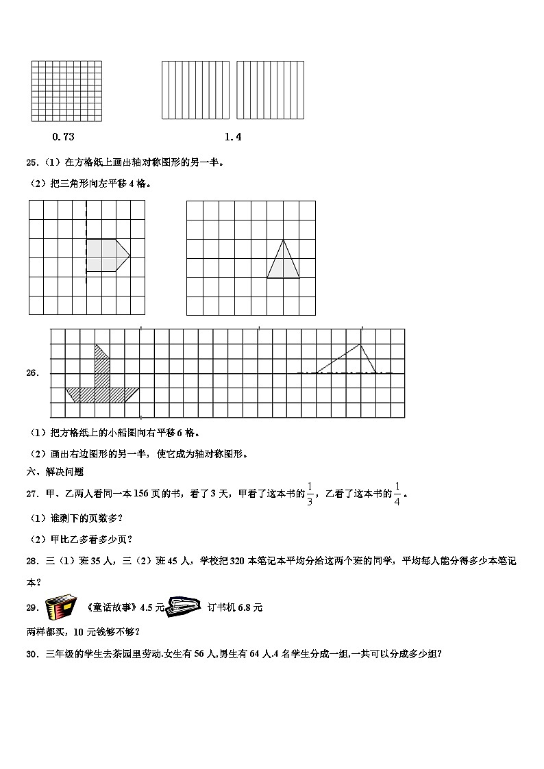 漳县2023届三年级数学第二学期期末复习检测模拟试题含解析03
