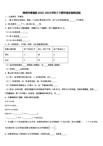 漳州市漳浦县2022-2023学年三下数学期末调研试题含解析