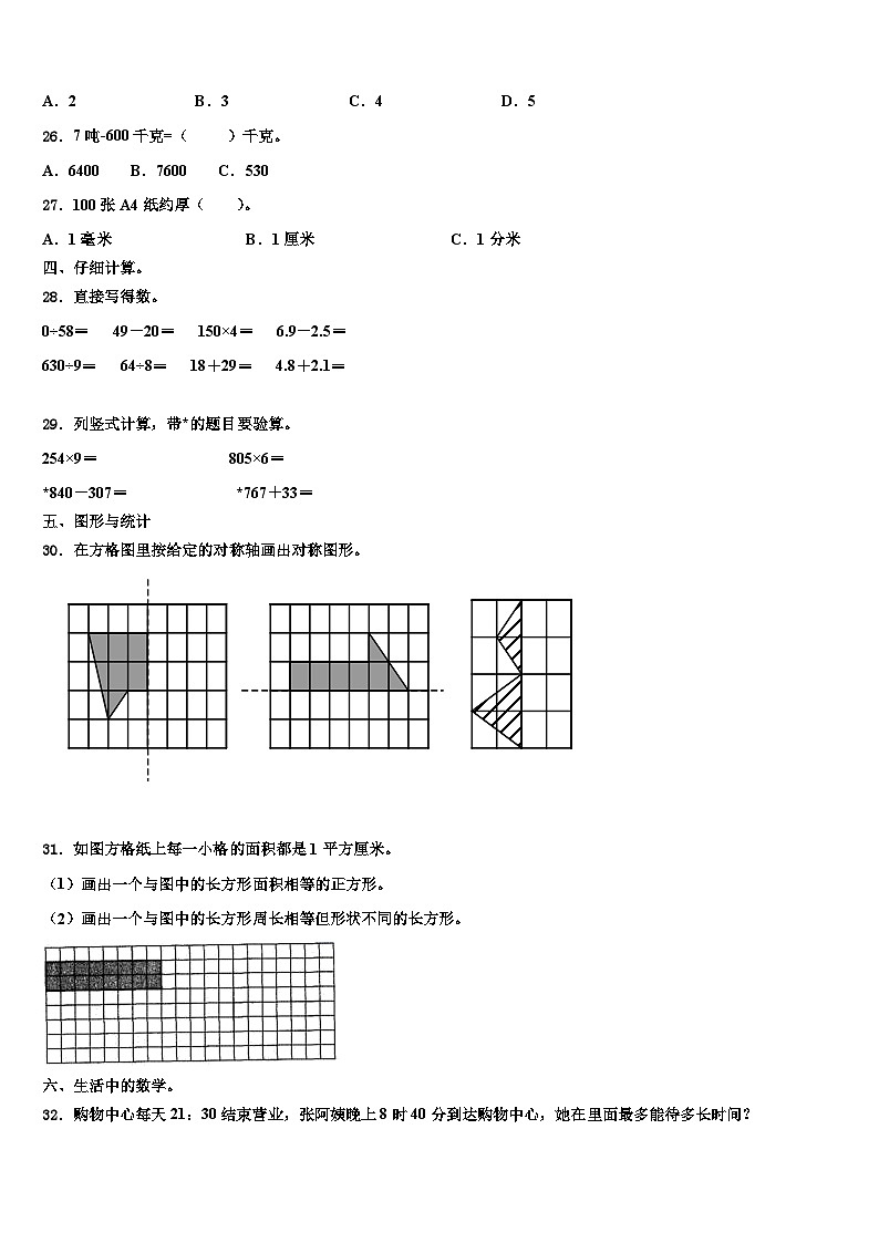 浙江省池州市2023届三年级数学第二学期期末复习检测模拟试题含解析第3页