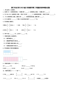 湛江市吴川市2023届三年级数学第二学期期末联考模拟试题含解析