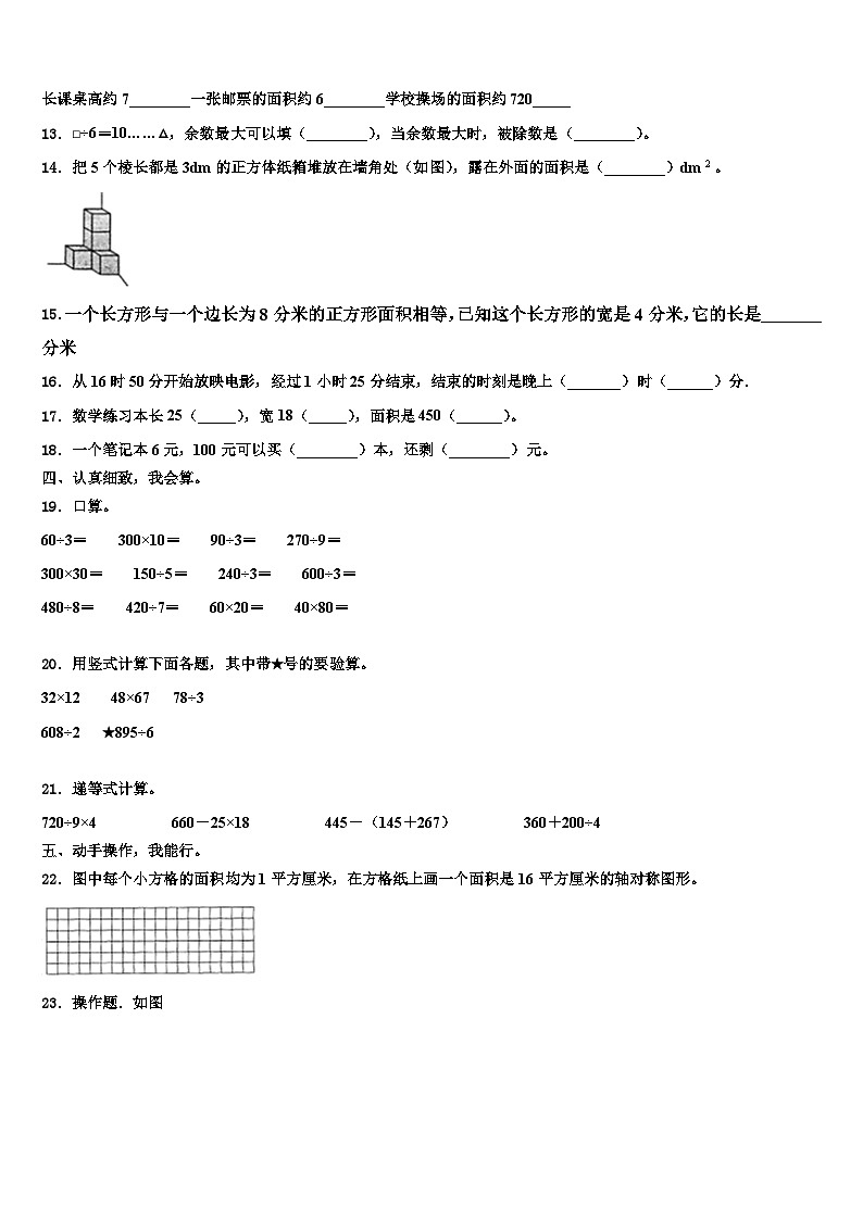 湛江市赤坎区2023届三下数学期末质量检测试题含解析第2页