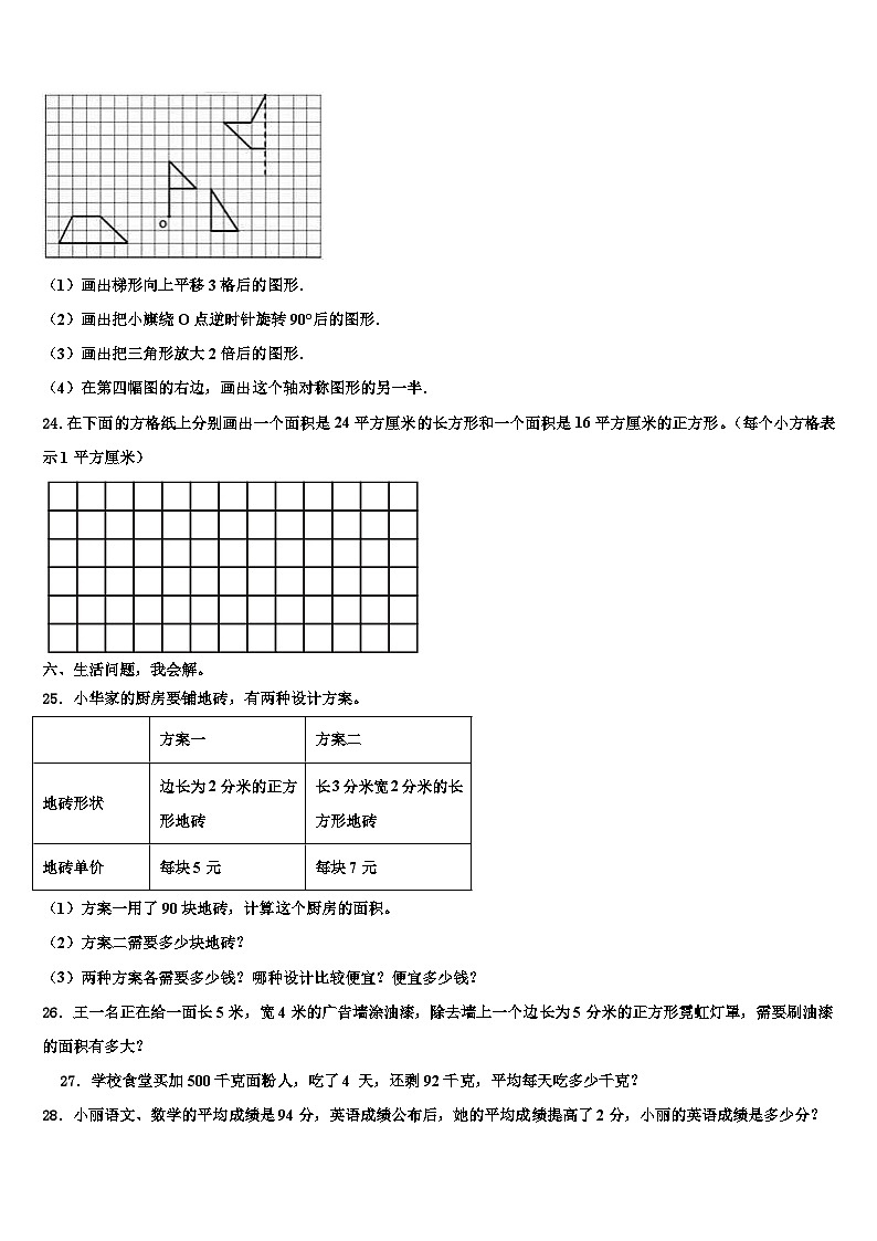 湛江市赤坎区2023届三下数学期末质量检测试题含解析第3页