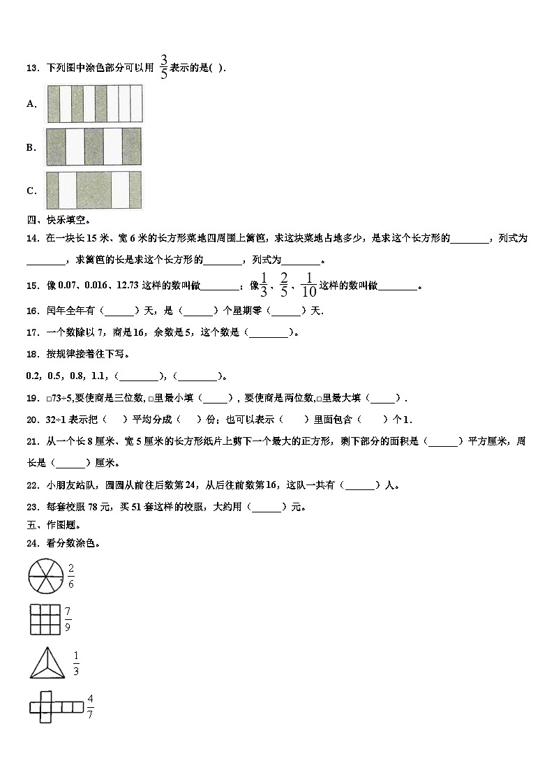 玉溪市华宁县2023届三年级数学第二学期期末质量检测试题含解析第2页