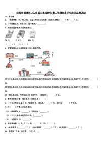 珠海市香洲区2023届三年级数学第二学期期末学业质量监测试题含解析