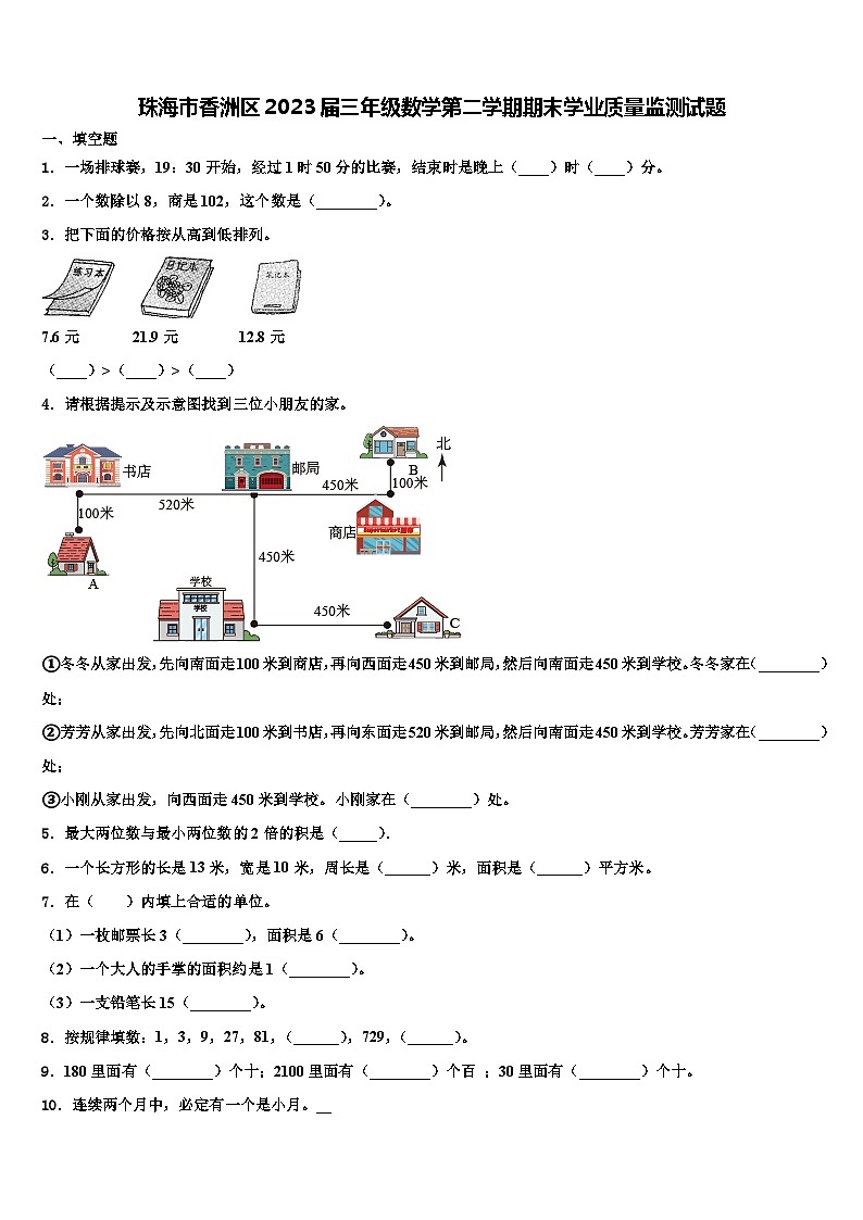 珠海市香洲区2023届三年级数学第二学期期末学业质量监测试题含解析01