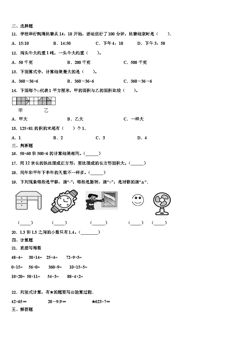 珠海市香洲区2023届三年级数学第二学期期末学业质量监测试题含解析02