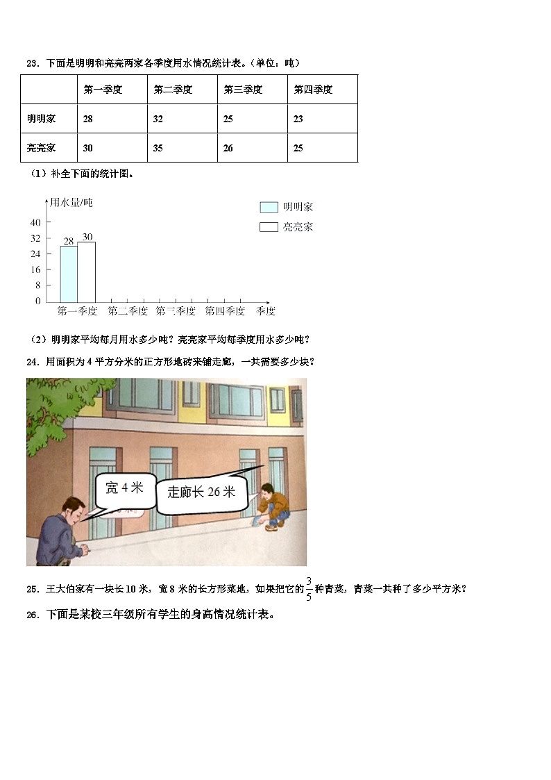 珠海市香洲区2023届三年级数学第二学期期末学业质量监测试题含解析03