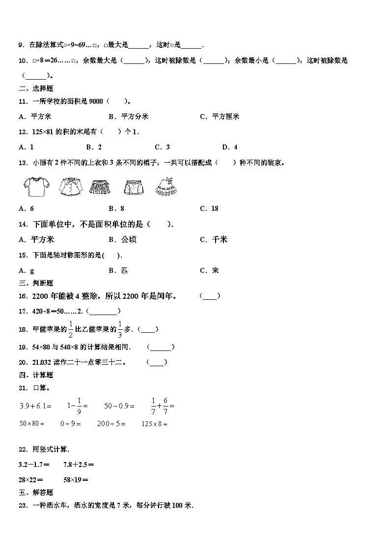 浙江省杭州市富阳区共同体学校2023届三下数学期末教学质量检测试题含解析第2页