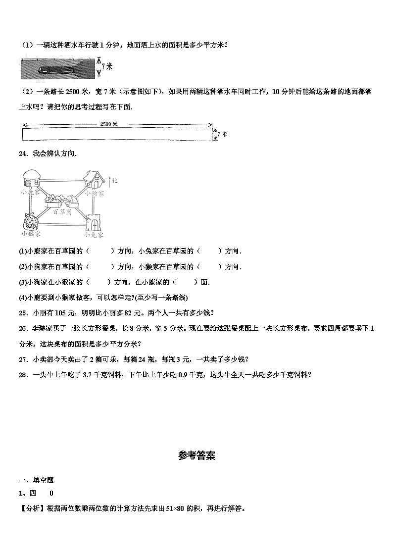 浙江省杭州市富阳区共同体学校2023届三下数学期末教学质量检测试题含解析第3页
