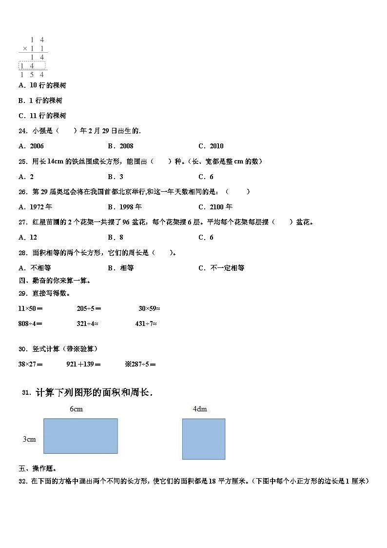 浙江省杭州市建德市2023年数学三下期末质量跟踪监视模拟试题含解析02