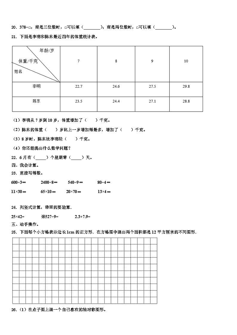 玉溪市新平彝族傣族自治县2022-2023学年数学三下期末复习检测模拟试题含解析02