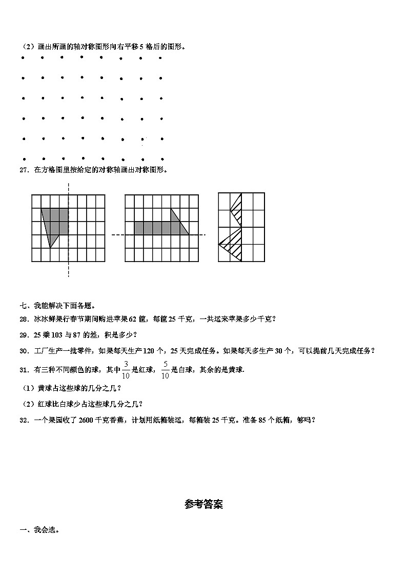 玉溪市新平彝族傣族自治县2022-2023学年数学三下期末复习检测模拟试题含解析03