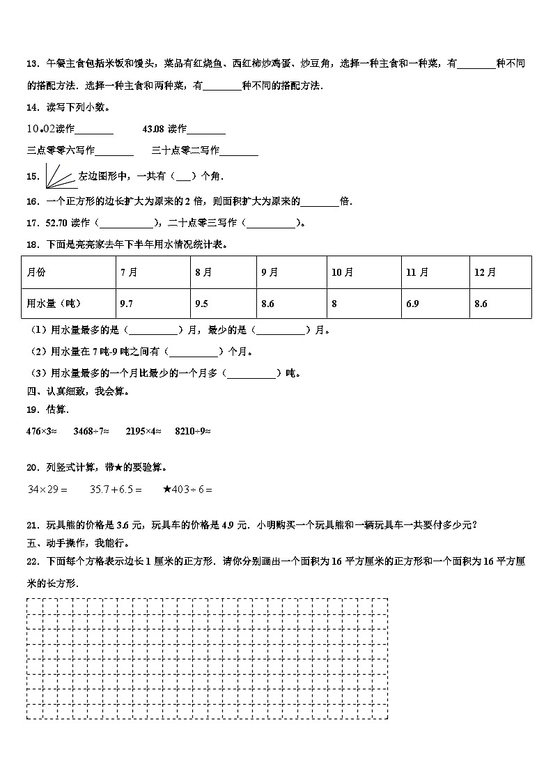 浙江省杭州市多县区2023年数学三下期末调研模拟试题含解析第2页