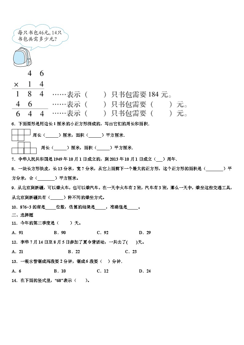 漳平市2023年数学三下期末综合测试模拟试题含解析第2页