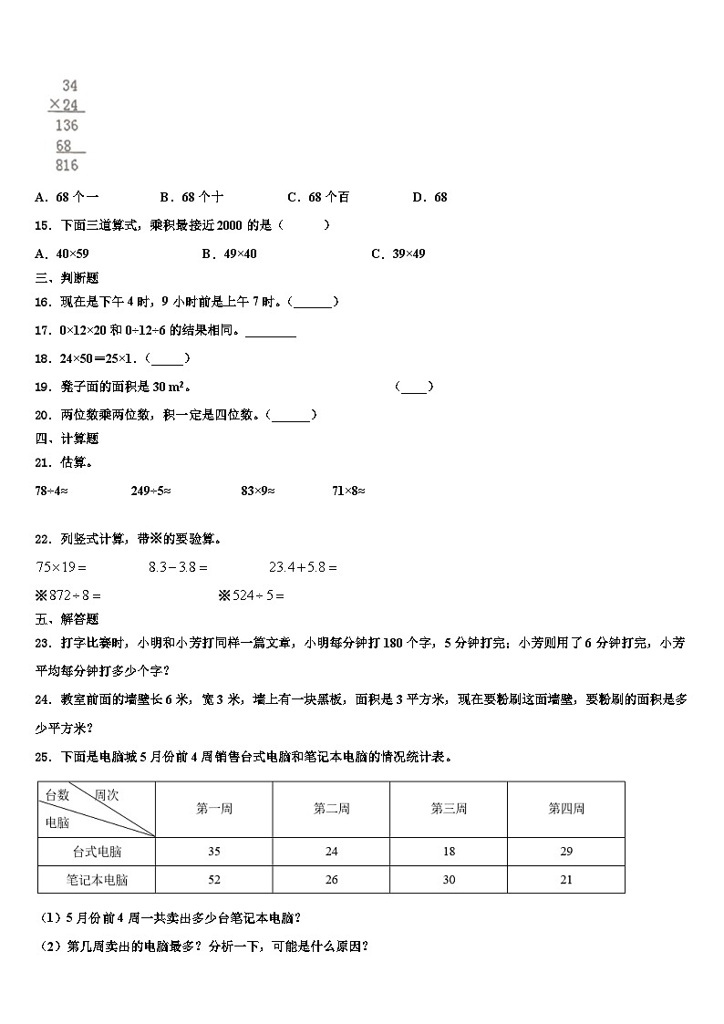 漳平市2023年数学三下期末综合测试模拟试题含解析第3页