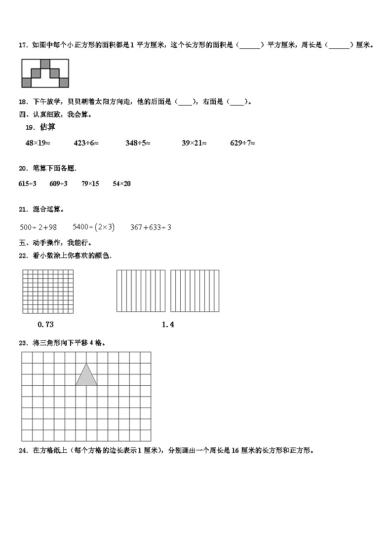 漳州市平和县2022-2023学年三年级数学第二学期期末经典试题含解析02