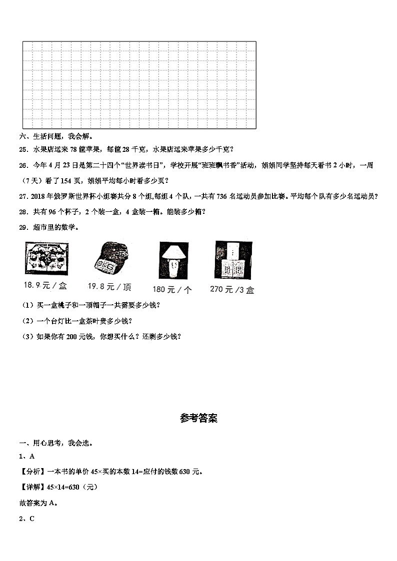 漳州市平和县2022-2023学年三年级数学第二学期期末经典试题含解析03