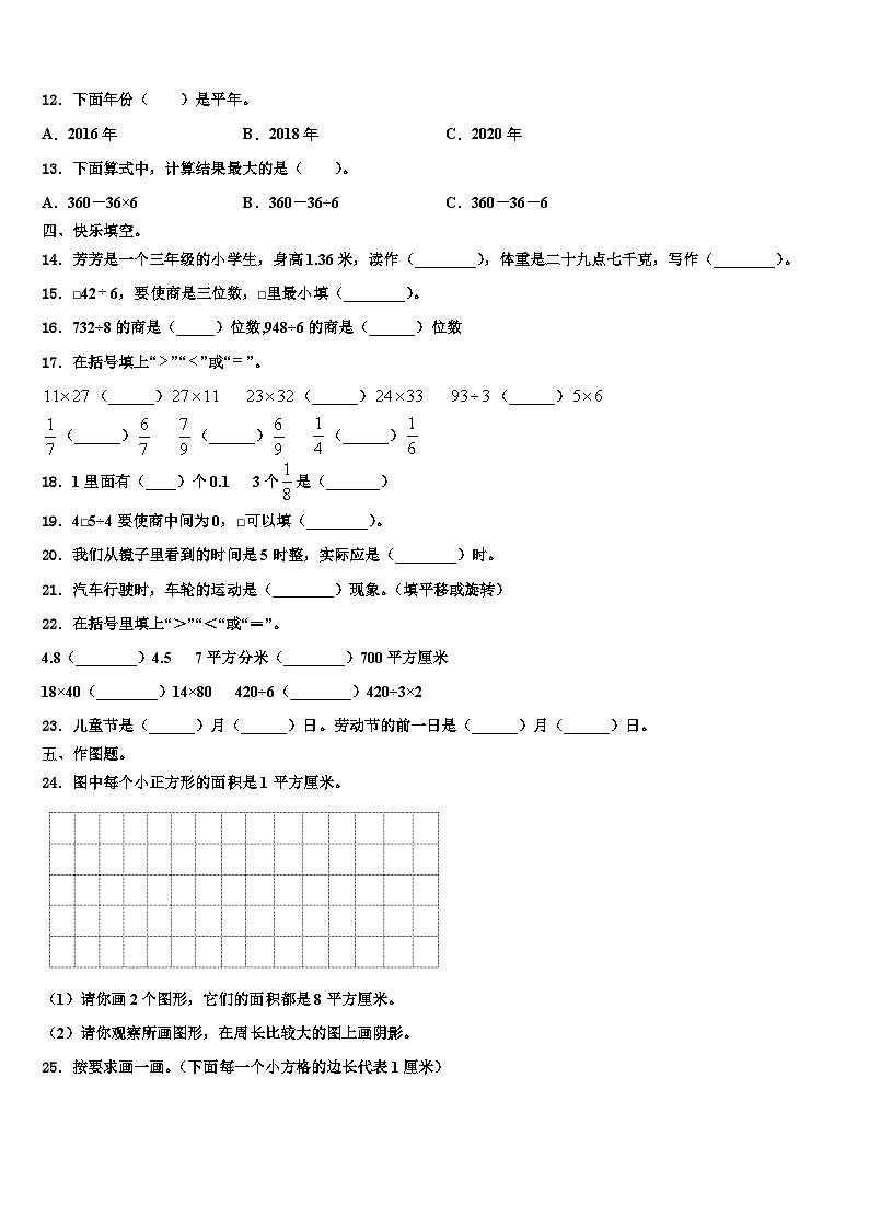 珠海市2023年三年级数学第二学期期末学业质量监测模拟试题含解析第2页