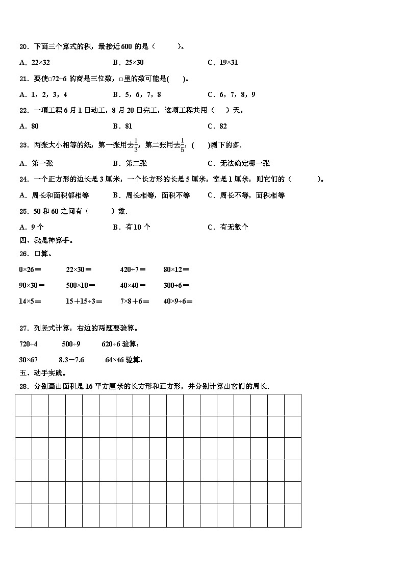 浙江杭州余杭区2022-2023学年数学三下期末经典试题含解析第2页