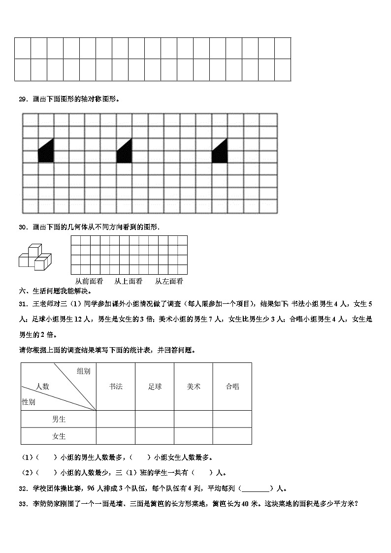 浙江杭州余杭区2022-2023学年数学三下期末经典试题含解析第3页