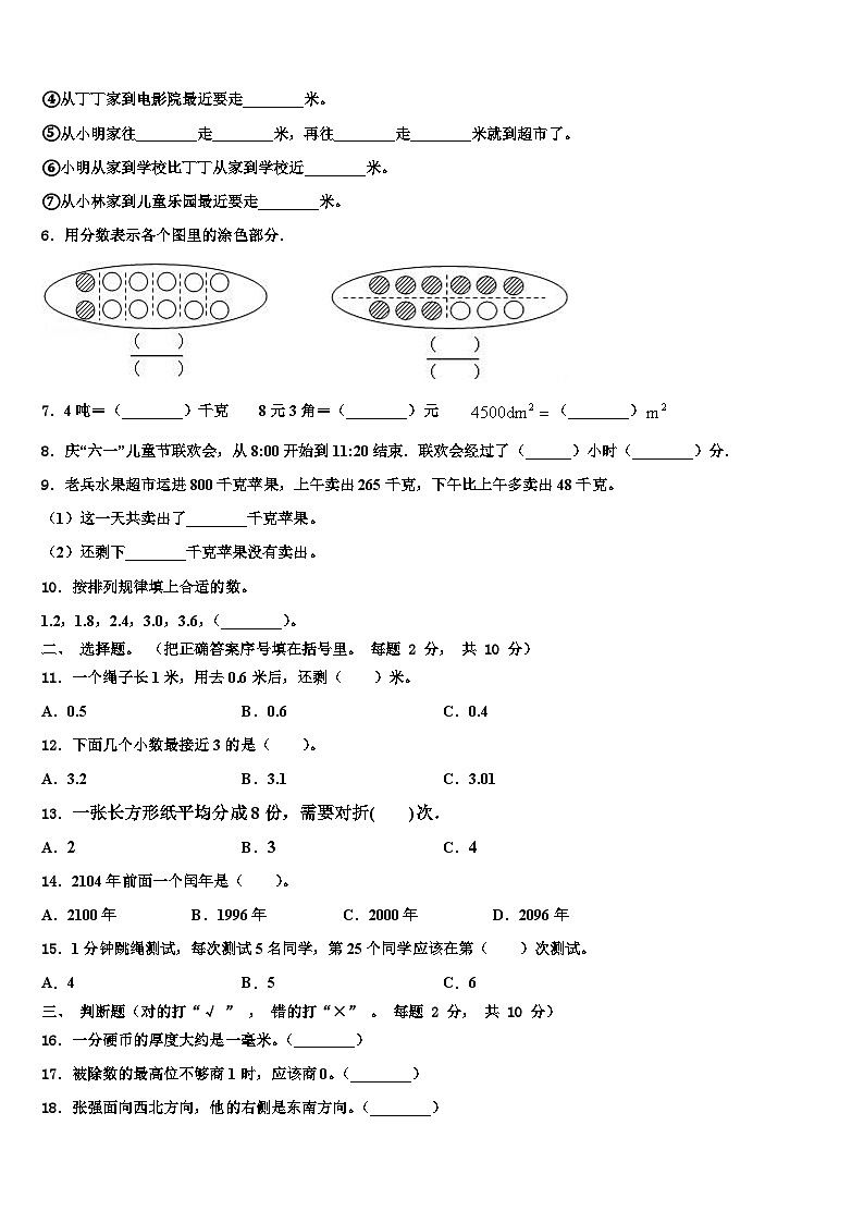 漳州市芗城区2023年三年级数学第二学期期末教学质量检测模拟试题含解析第2页