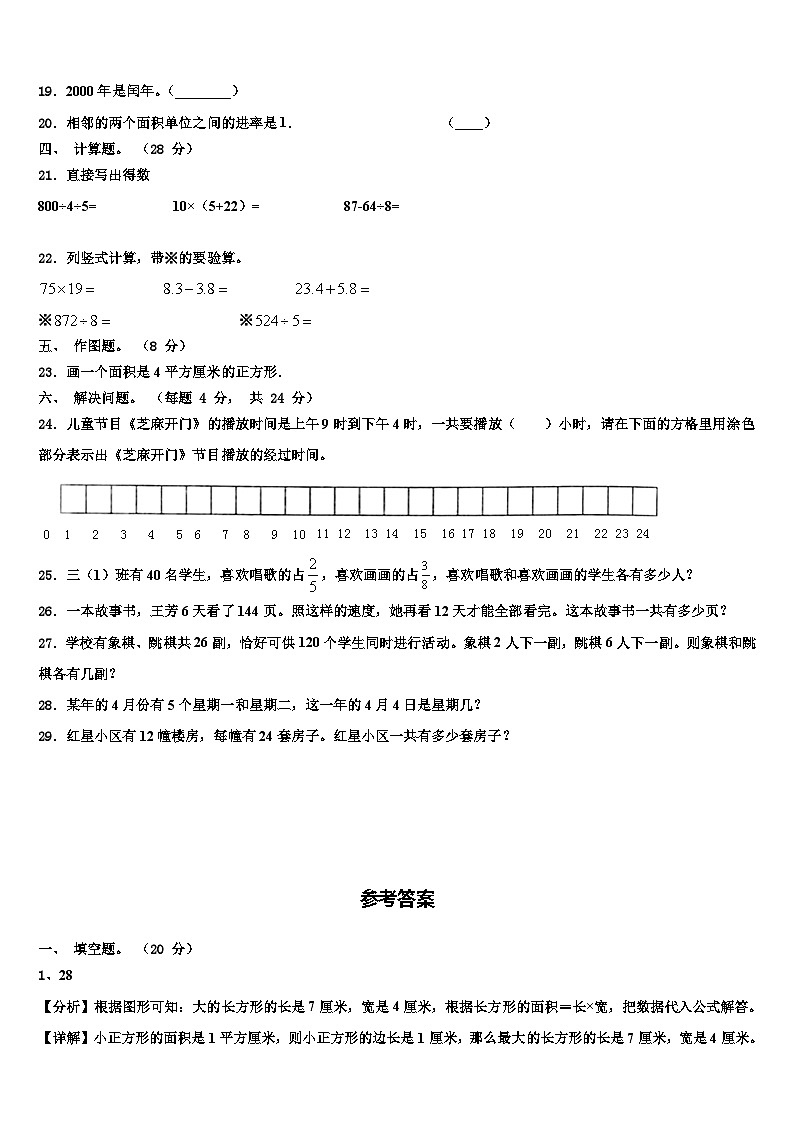 漳州市芗城区2023年三年级数学第二学期期末教学质量检测模拟试题含解析第3页