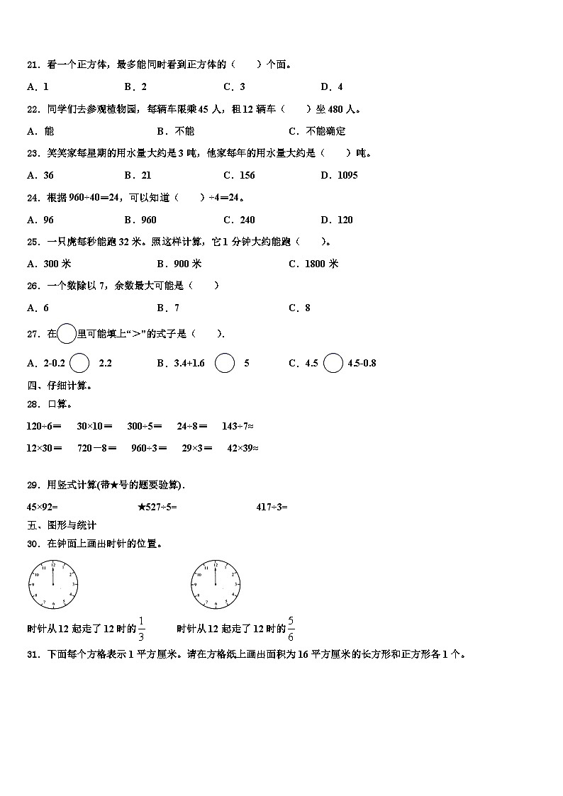 湛江市坡头区2023届数学三下期末含解析第2页