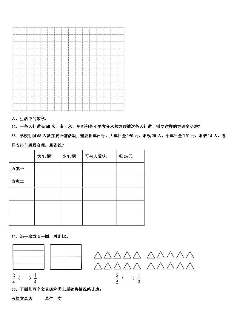 湛江市坡头区2023届数学三下期末含解析第3页