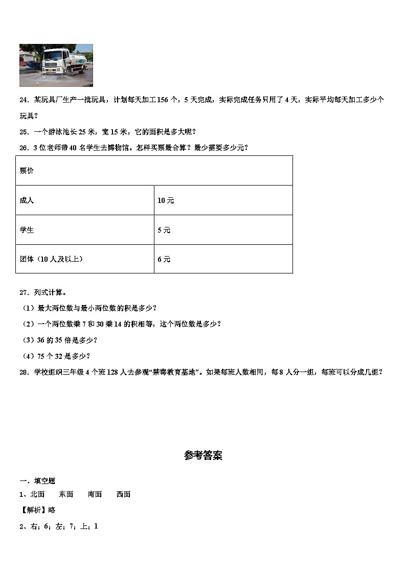 浙江省巢湖市2023届三下数学期末考试试题含解析第3页