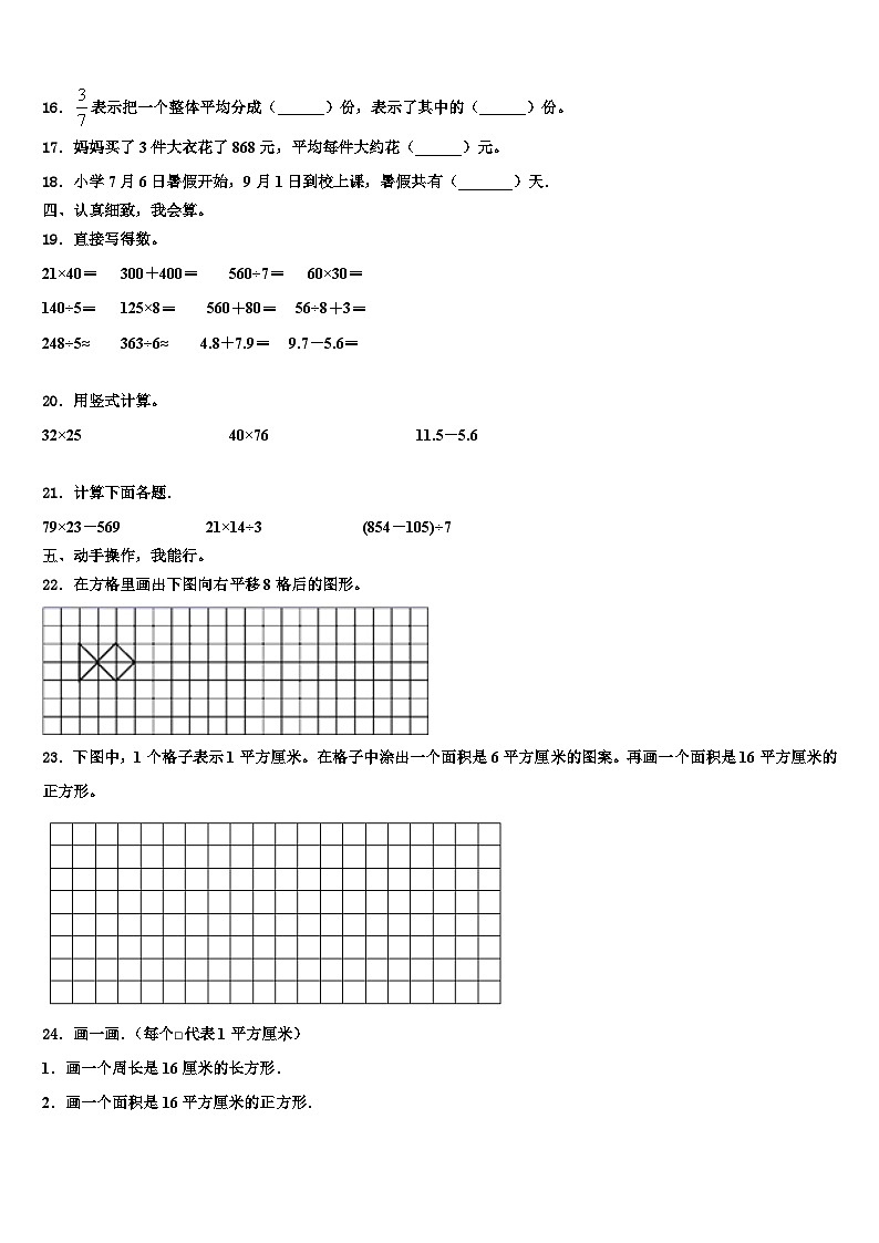 白城市镇赉县2022-2023学年三下数学期末达标检测试题含解析第2页