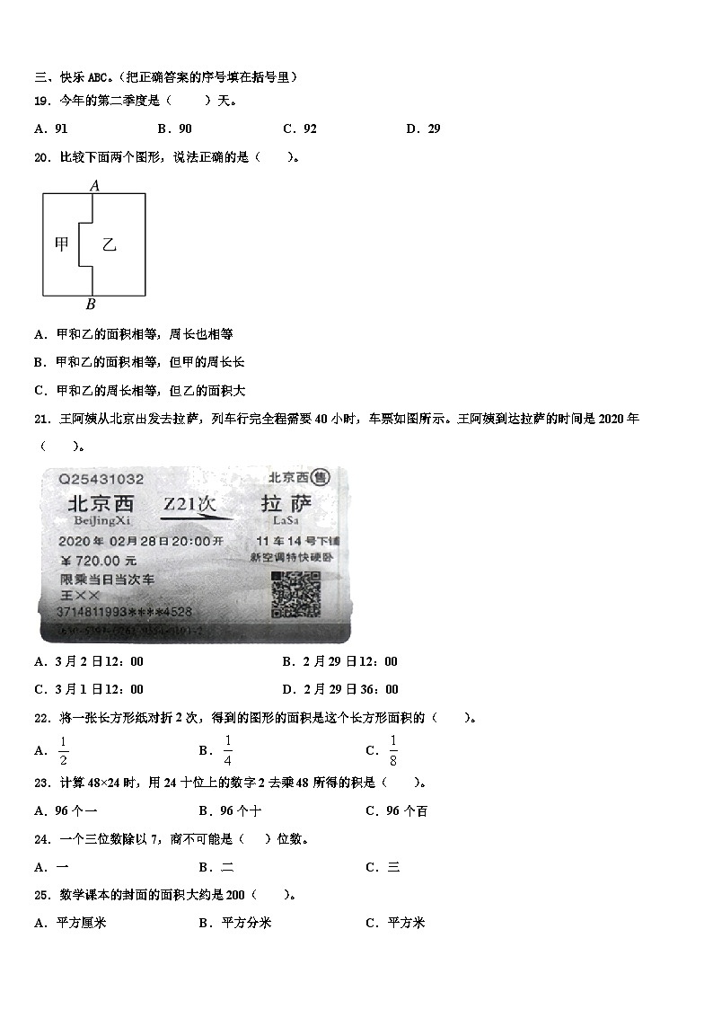 白河县2023届三年级数学第二学期期末质量跟踪监视模拟试题含解析02