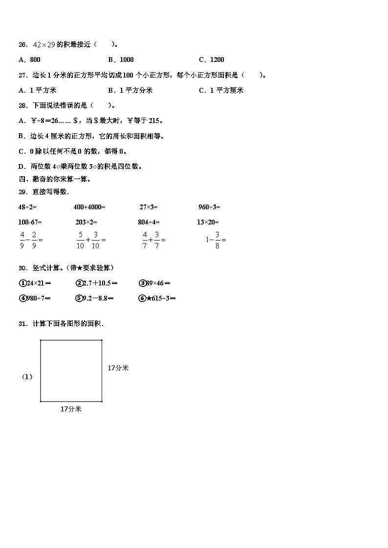 白河县2023届三年级数学第二学期期末质量跟踪监视模拟试题含解析03