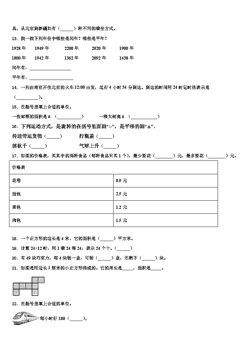 白山市2023届数学三下期末经典试题含解析02