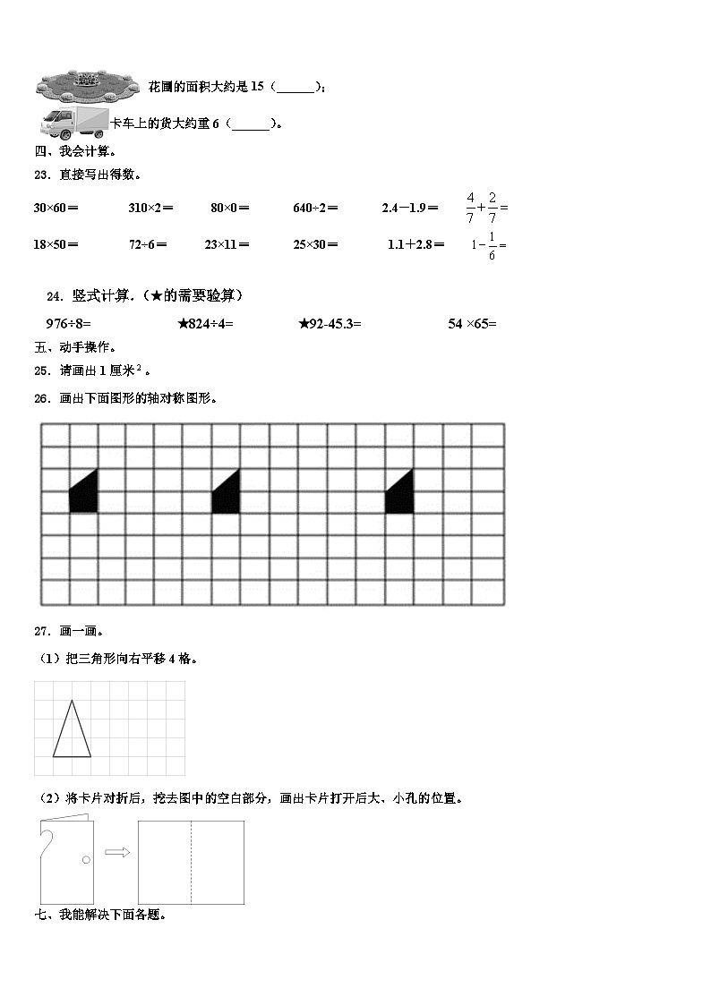 白山市2023届数学三下期末经典试题含解析03