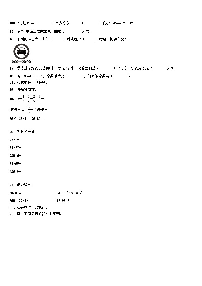 白山市八道江区2023届三下数学期末考试试题含解析02