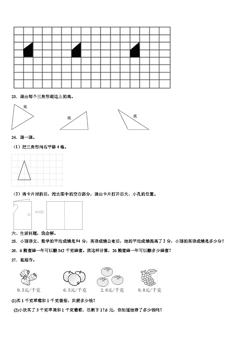 白山市八道江区2023届三下数学期末考试试题含解析03