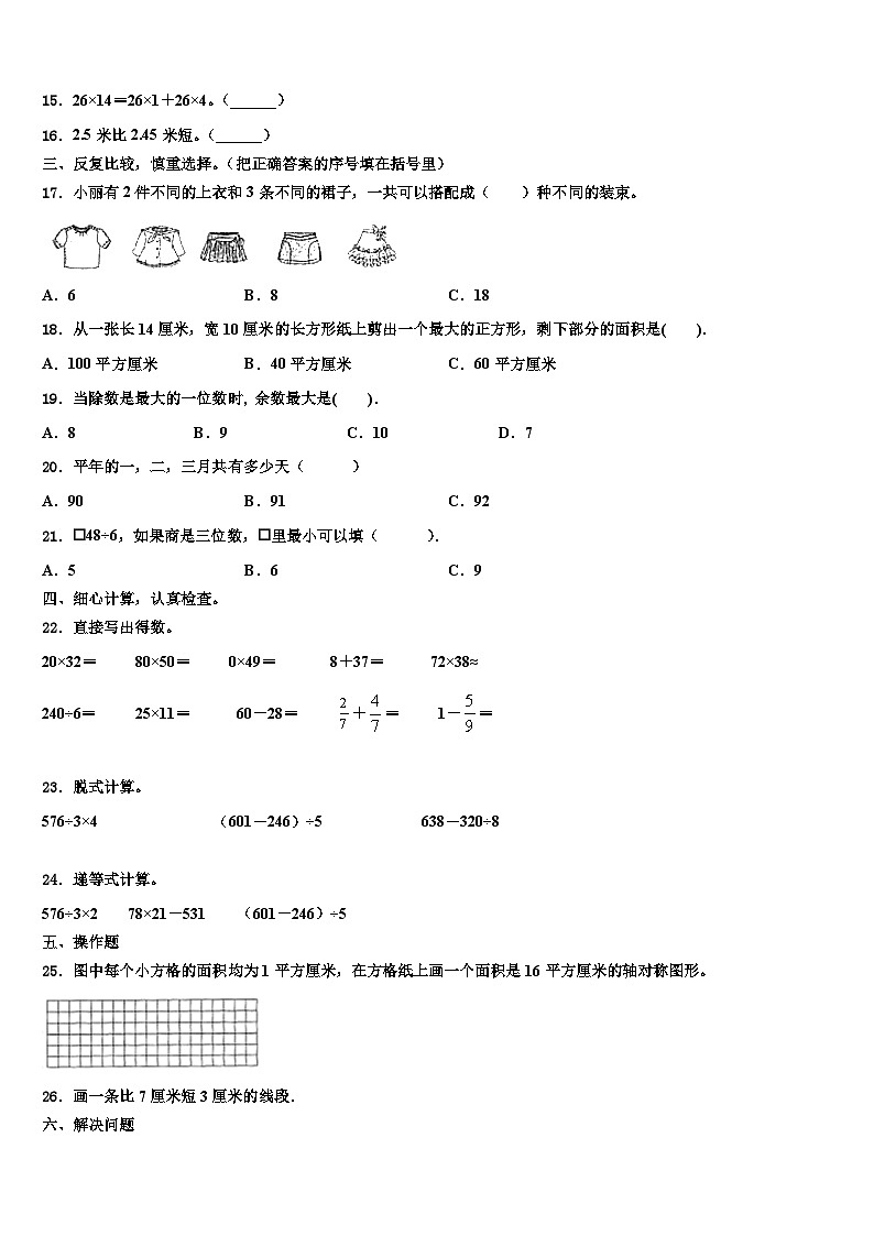 白山市靖宇县2023届三下数学期末质量跟踪监视模拟试题含解析02