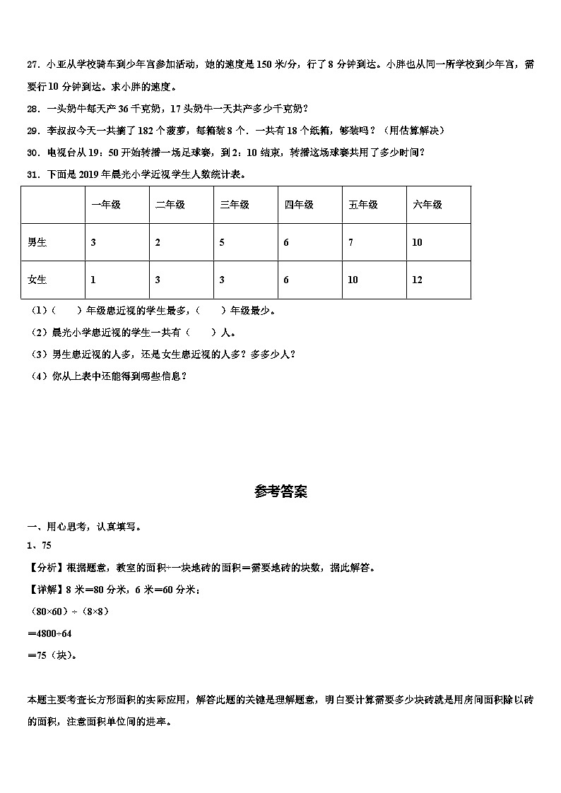 白山市靖宇县2023届三下数学期末质量跟踪监视模拟试题含解析03