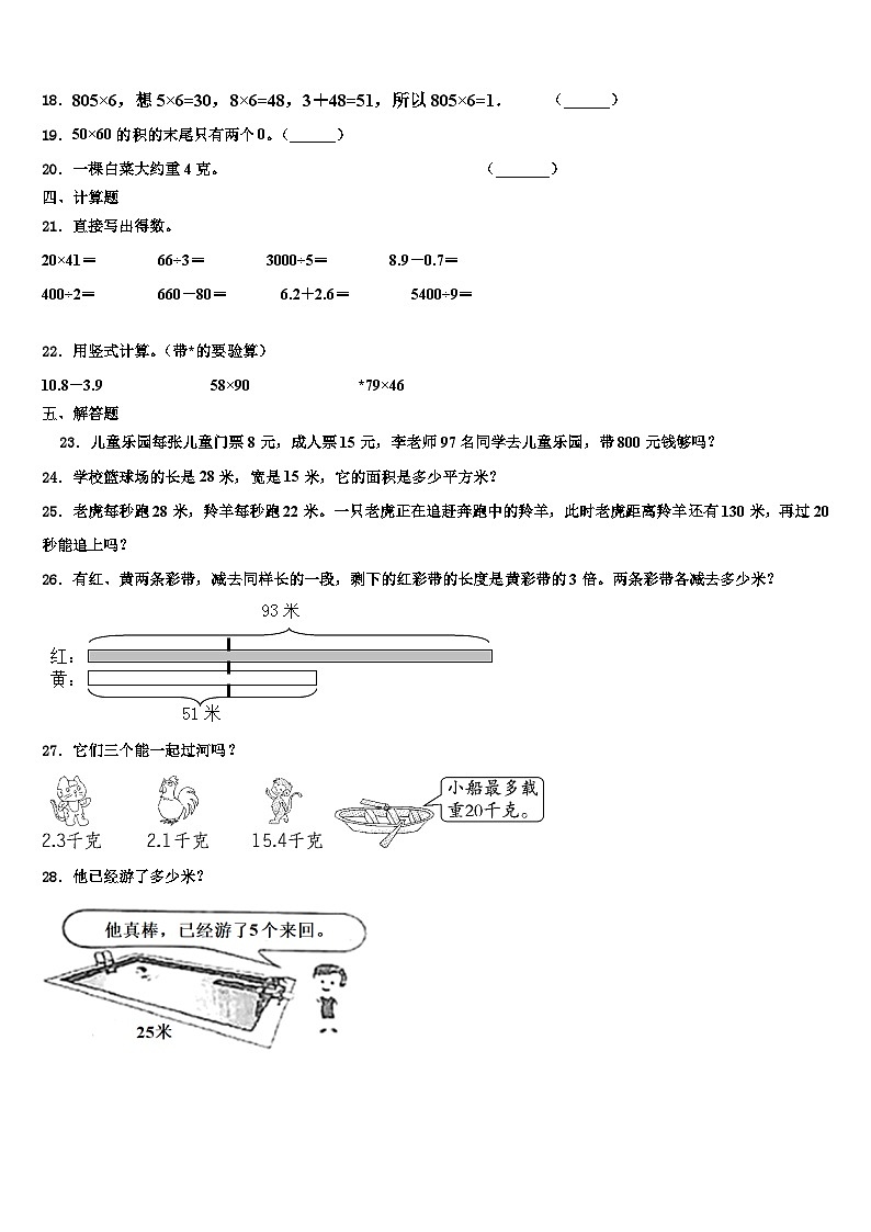白山市临江市2023年三下数学期末监测模拟试题含解析02