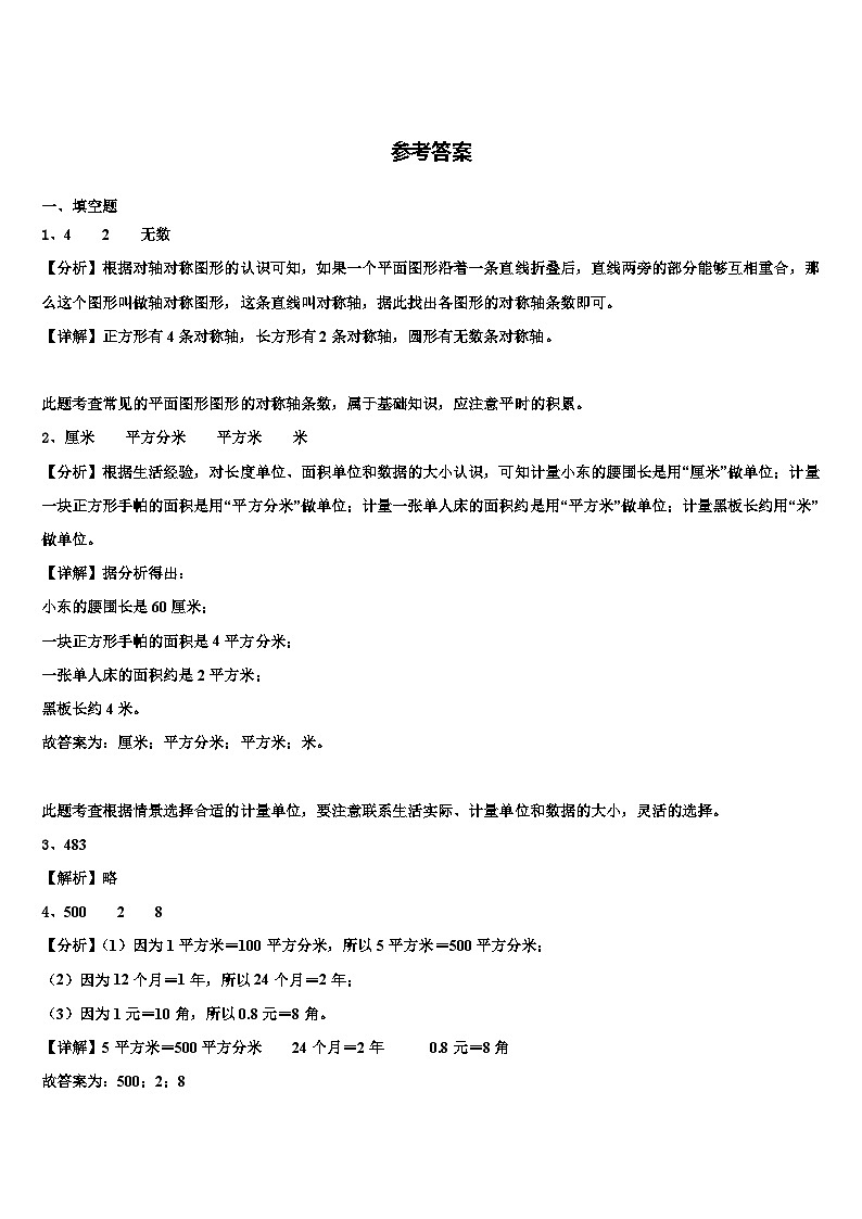 白山市临江市2023年三下数学期末监测模拟试题含解析03