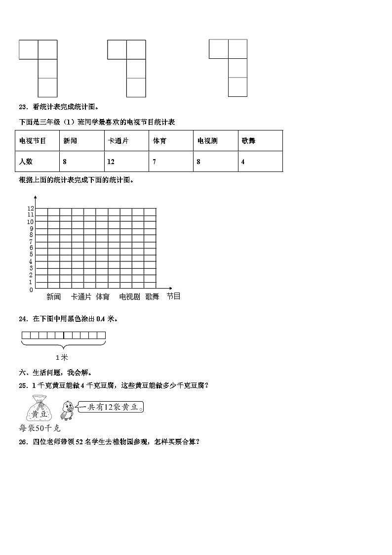 白银市白银区2023届三年级数学第二学期期末统考模拟试题含解析第3页