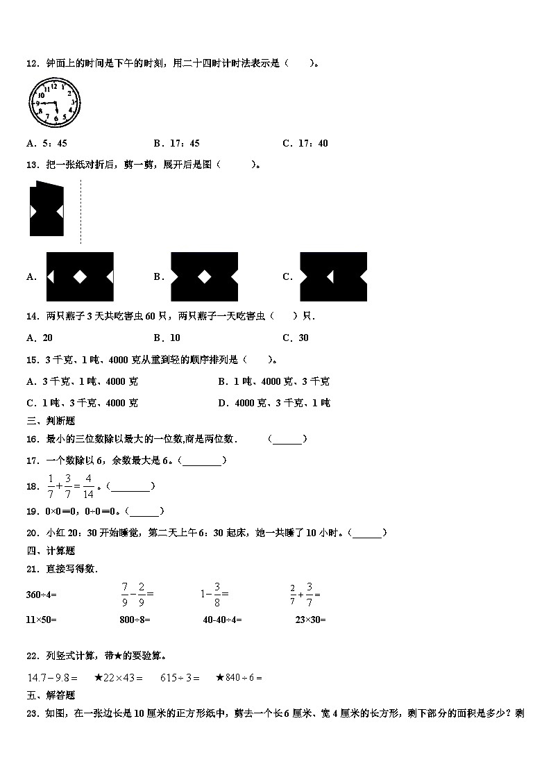 白银市会宁县2023届三下数学期末质量检测试题含解析02