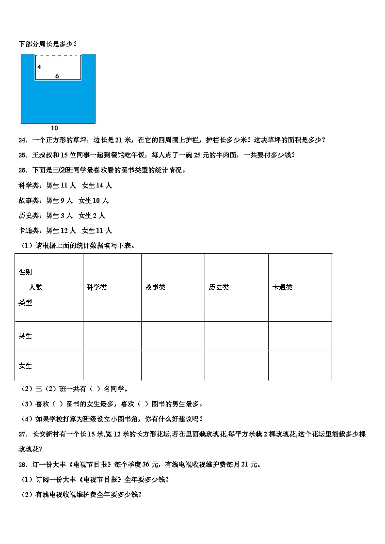 白银市会宁县2023届三下数学期末质量检测试题含解析03