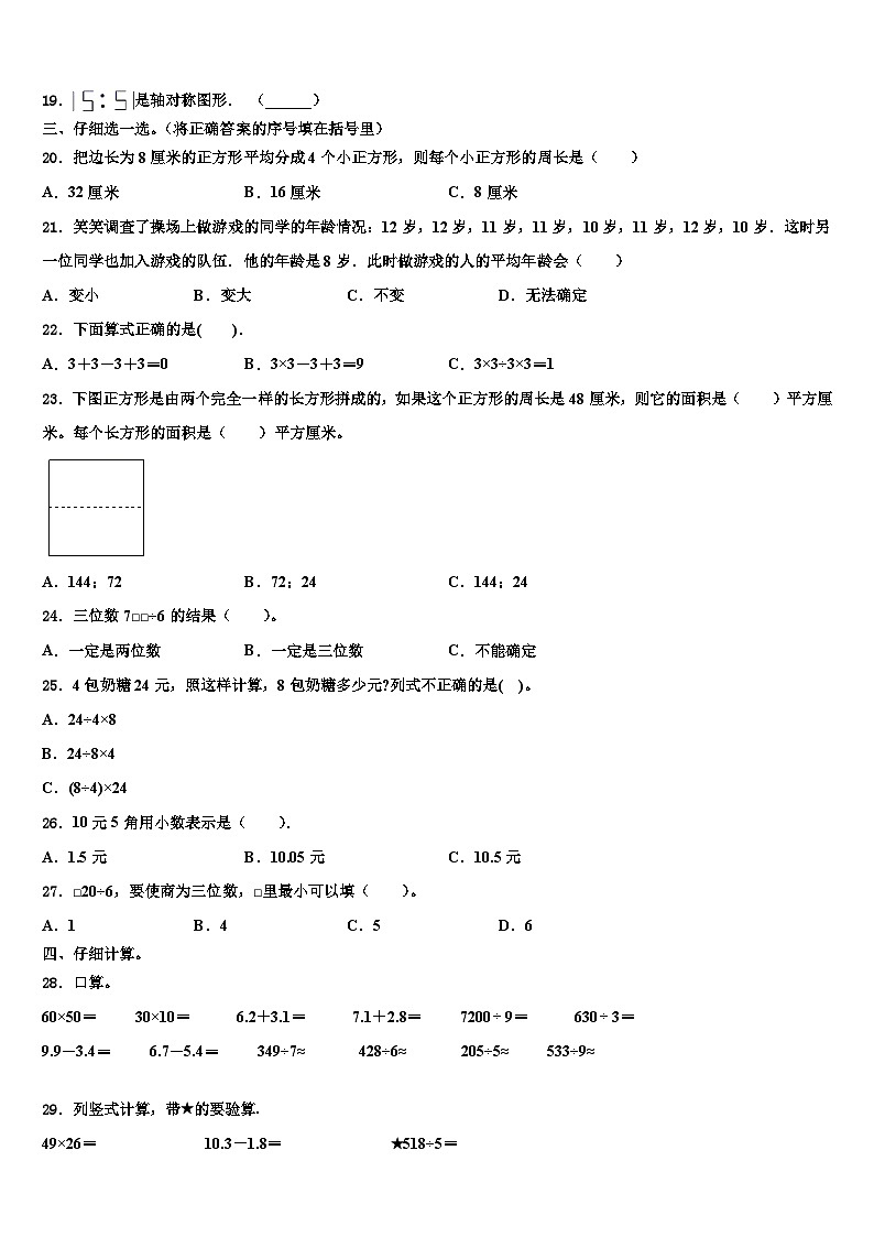 白银市景泰县2022-2023学年三年级数学第二学期期末质量检测试题含解析02