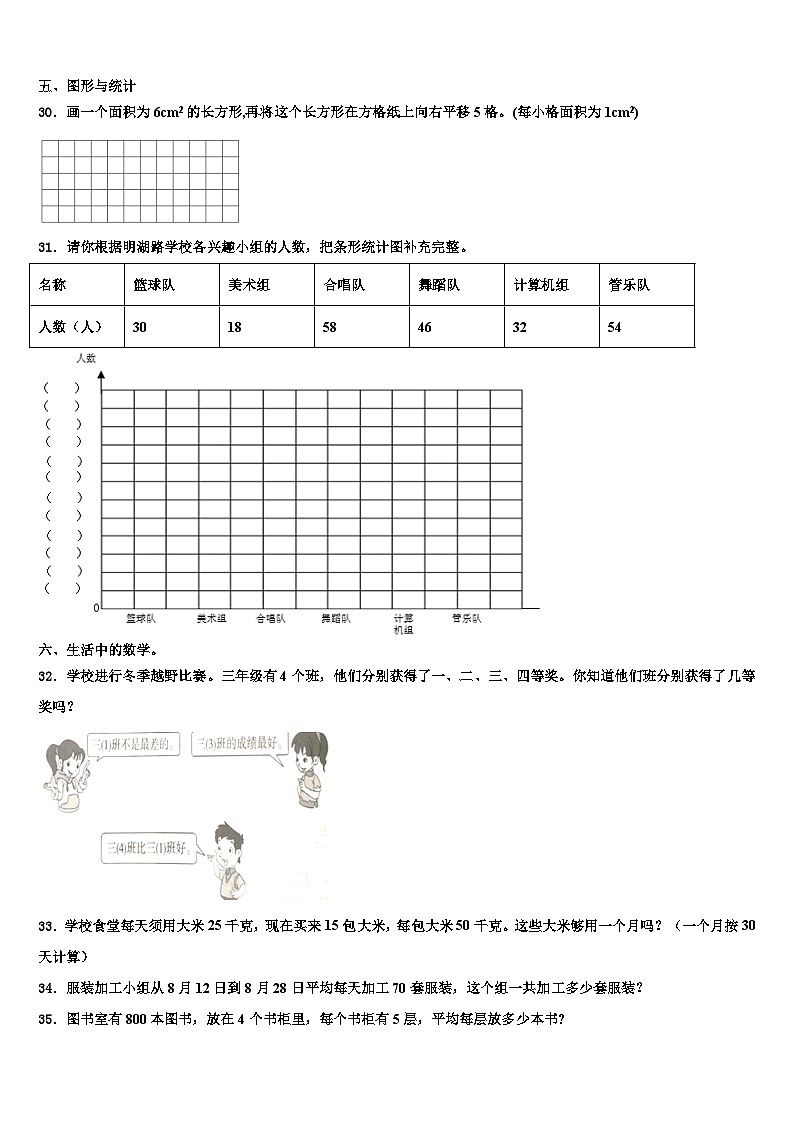 白银市景泰县2022-2023学年三年级数学第二学期期末质量检测试题含解析03