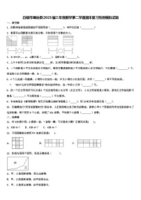 白银市靖远县2023届三年级数学第二学期期末复习检测模拟试题含解析