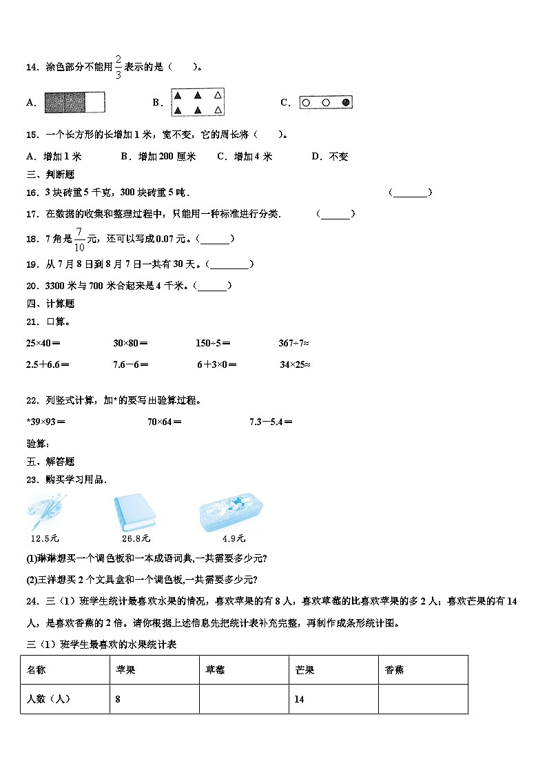 白银市靖远县2023届三年级数学第二学期期末复习检测模拟试题含解析第2页