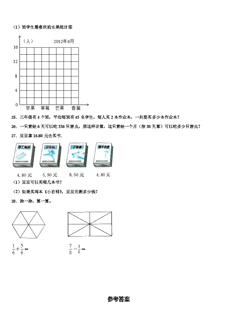 白银市靖远县2023届三年级数学第二学期期末复习检测模拟试题含解析第3页