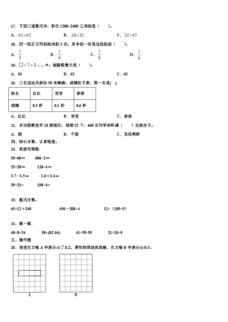 白银市平川区2022-2023学年数学三下期末教学质量检测模拟试题含解析第2页