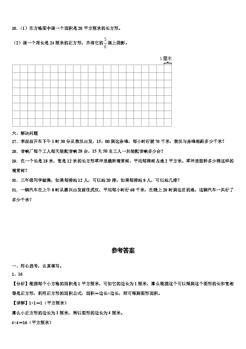 白银市平川区2022-2023学年数学三下期末教学质量检测模拟试题含解析第3页